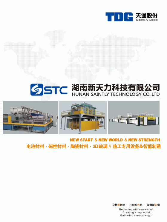 粉體材料燒結設備