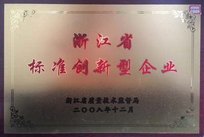 浙江省標準創新型企業