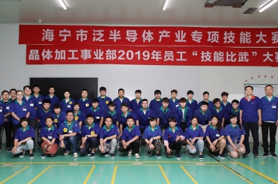 2019海寧市泛半導體產業(yè)專項技能大賽